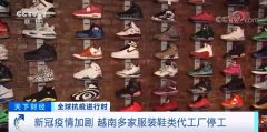 疫情惡化，這里大量代工廠關(guān)閉！阿迪達(dá)
