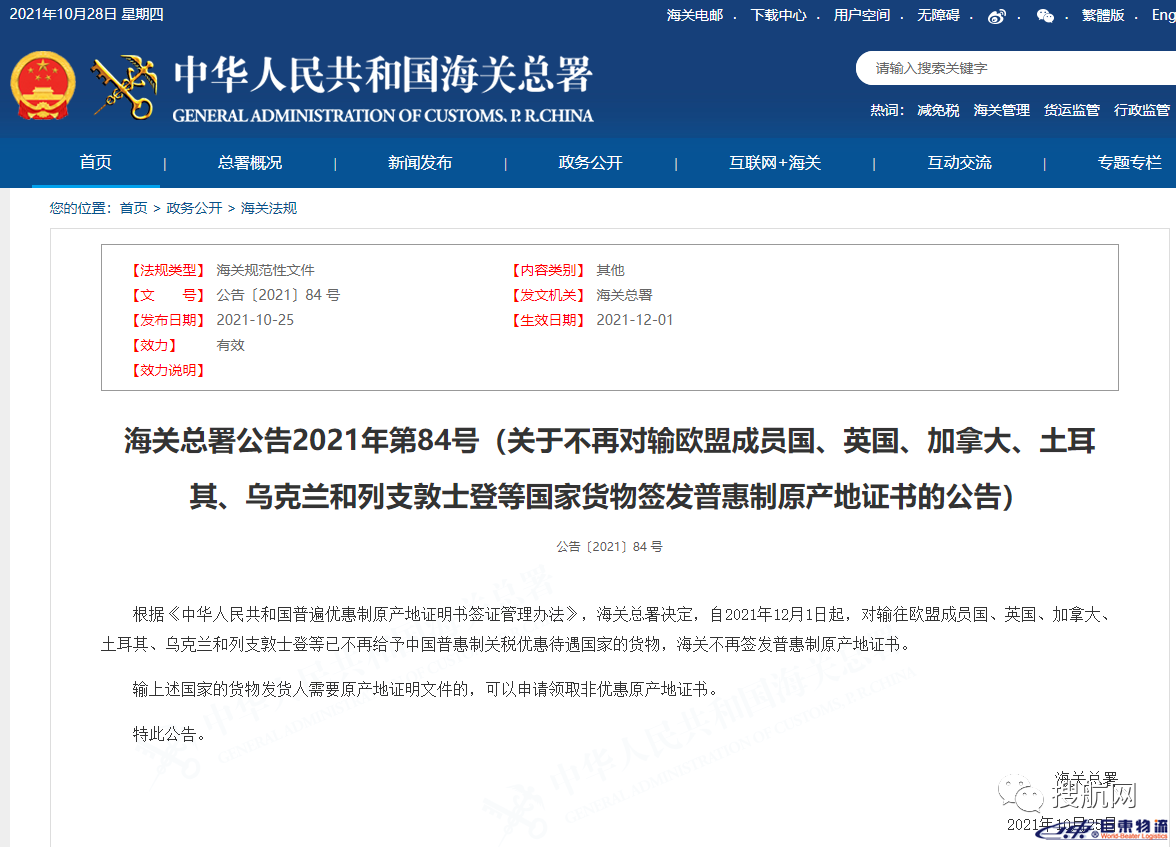 原產(chǎn)地證最新消息！海關(guān)不再對(duì)英國(guó)、加拿大等國(guó)家的貨物簽發(fā)普惠制原產(chǎn)地證書(shū)！