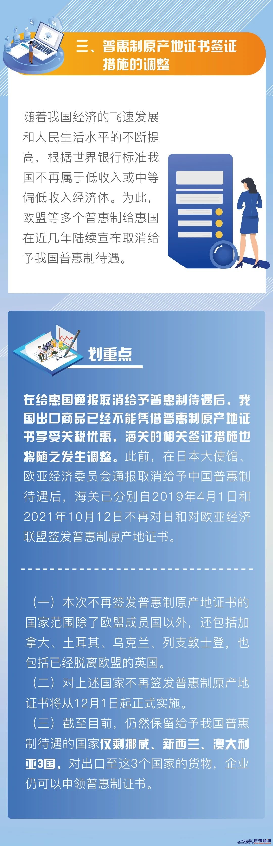 原產(chǎn)地證最新消息！海關(guān)不再對(duì)英國(guó)、加拿大等國(guó)家的貨物簽發(fā)普惠制原產(chǎn)地證書(shū)！
