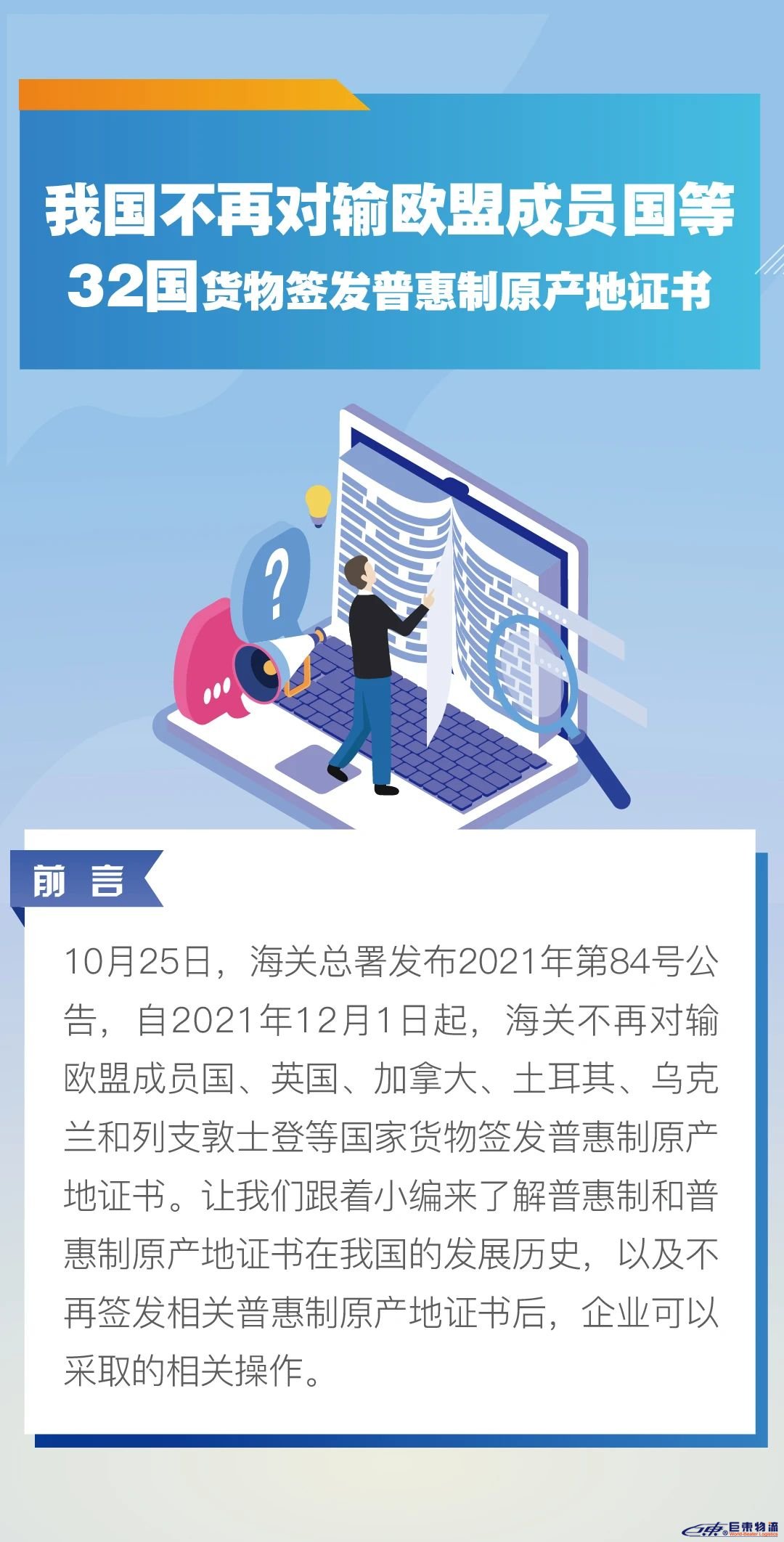 原產(chǎn)地證最新消息！海關(guān)不再對(duì)英國(guó)、加拿大等國(guó)家的貨物簽發(fā)普惠制原產(chǎn)地證書(shū)！