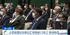 該國貨幣貶值超45%，成為世界上表現(xiàn)最差