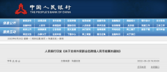 人民銀行官宣！跨境電商支付政策迎來重