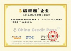 信譽(yù)通企業(yè)